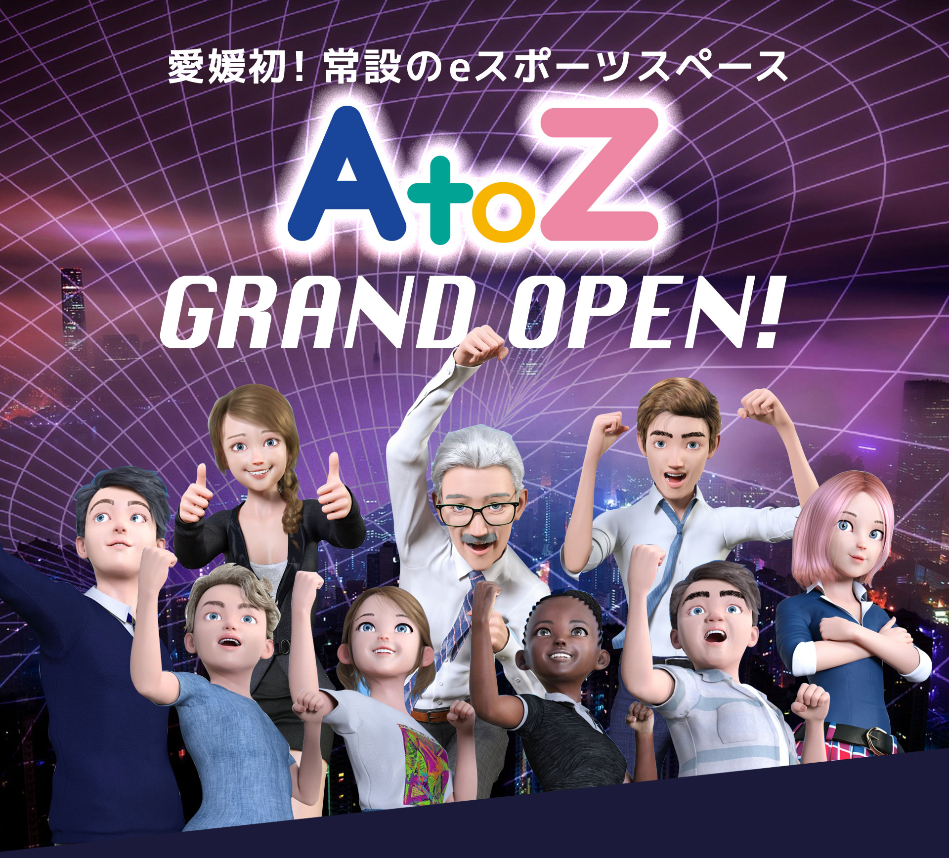 【AtoZ】愛媛初の常設 eスポーツスペース。愛媛県松山市にオープン